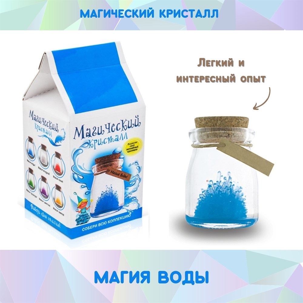 Магический кристалл Магия воды