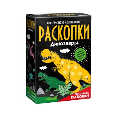 Большой набор для проведения раскопок По следам динозавров - фото 21949