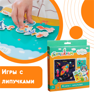 Игры с липучками